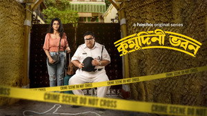 কুমুদিনী ভবন kép