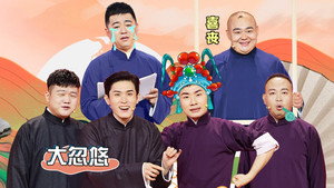 抖包袱大会 1. évad Ep.18 18. epizód