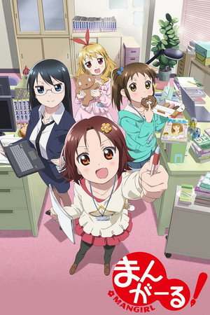 まんがーる! poszter
