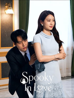 오싹한 연애 poszter