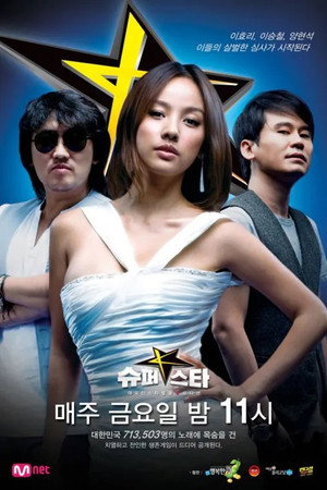 슈퍼스타K 1. évad (2009-07-24) poszter