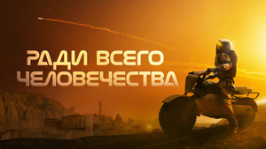 For All Mankind kép