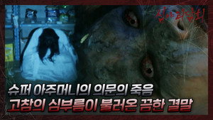 심야괴담회 2. évad Ep.20 20. epizód