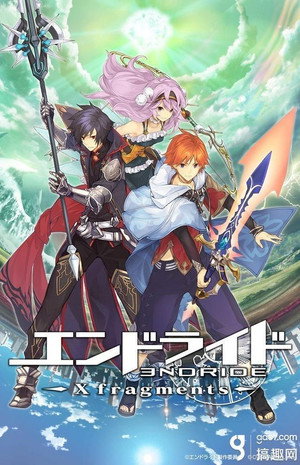 エンドライド 1. évad (2016-04-03) poszter