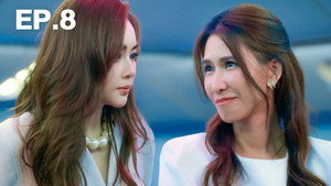 เจ๊ทแหลก 1. évad Ep.8 8. epizód