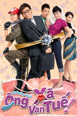 老公萬歲 poszter
