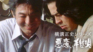 横溝正史シリーズ 1. évad Ep.22 22. epizód