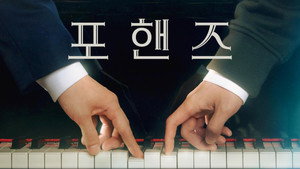 포핸즈 kép