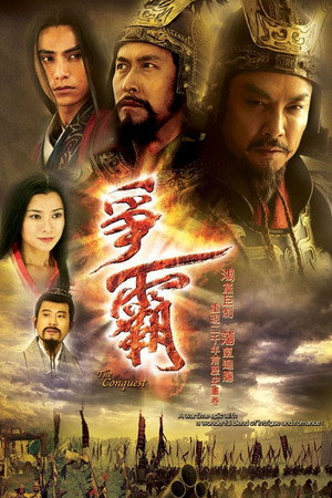 爭霸 1. évad (2006-12-18) poszter