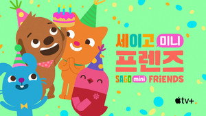 Sago Mini Friends kép
