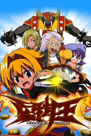 象棋王 poszter