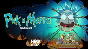 Rick és Morty kép
