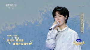 古韵新声 1. évad Ep.4 4. epizód
