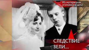 Следствие вели... 20. évad Ep.32 32. epizód
