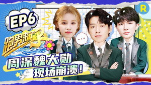 奔跑吧·特别篇 Speciális epizódok Ep.39 39. epizód