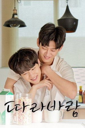 따라 바람 poszter