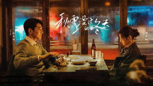 秋雪漫过的冬天 kép