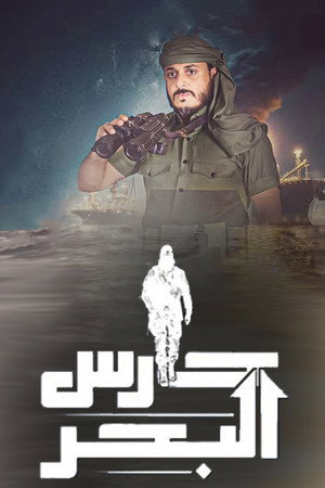 عريس تحت الطلب poszter