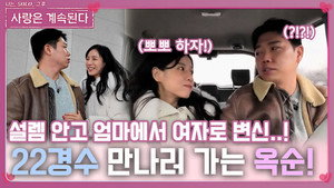 나는 SOLO, 그 후 사랑은 계속된다 1. évad Ep.100 100. epizód