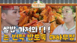 제철 요리해 주는 옆집 누나 (제철누나) 1. évad Ep.6 6. epizód