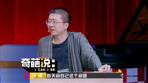 奇葩说 5. évad Ep.1 1. epizód