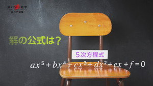 笑わない数学 1. évad Ep.12 12. epizód