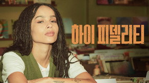 High Fidelity kép