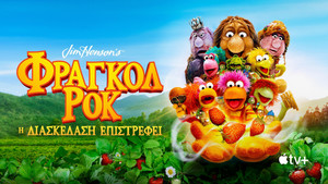 Fraggle Rock: Újra zúznak kép