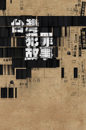 Taiwan Crime Stories poszter
