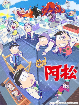 おそ松さん poszter