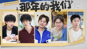 我们的宿舍 2. évad Ep.1 1. epizód
