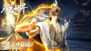 完美世界 1. évad Ep.240 240. epizód