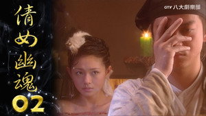倩女幽魂 1. évad Ep.2 2. epizód