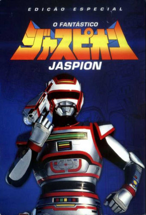 巨獣特捜ジャスピオン poszter