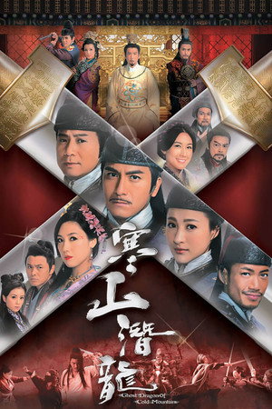 寒山潛龍 1. évad (2014-06-30) poszter