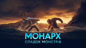 Monarch: A szörnyek hagyatéka kép
