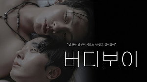 버디보이 kép