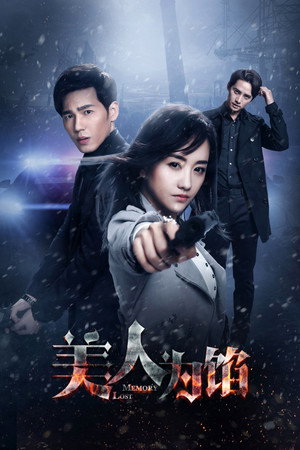 美人为馅 poszter