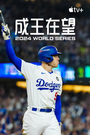 Fight for Glory: 2024 World Series poszter