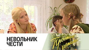Простые истины 1. évad Ep.132 132. epizód