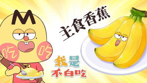 我是不白吃 1. évad Ep.494 494. epizód