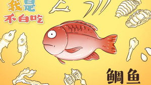 我是不白吃 1. évad Ep.129 129. epizód