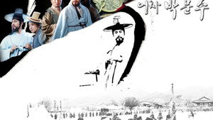 어사 박문수 kép