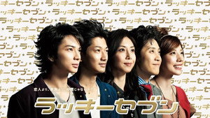 ラッキーセブン kép