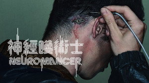 Neuromancer kép