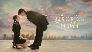 เมื่อตะวันลับฟ้า ก็จะเป็นเวลาของดวงดาว kép