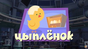 Фиксики 2. évad Ep.49 49. epizód