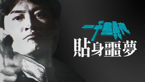 一千靈異夜 1. évad Ep.7 7. epizód