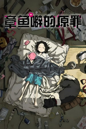 タコピーの原罪 poszter