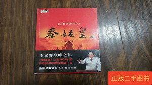 王立群读《史记》 kép